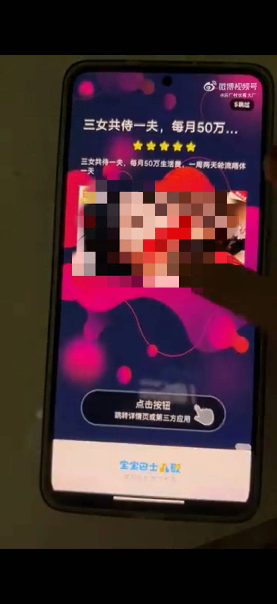 展示“三女共侍一夫<strong></p>
<p>安信证券最近研究报</strong>,每月50万生活费”,获利3.68元,宝宝巴士被罚30万!称有8亿用户