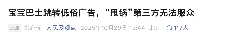 展示“三女共侍一夫<strong></p>
<p>安信证券最近研究报</strong>,每月50万生活费”,获利3.68元,宝宝巴士被罚30万!称有8亿用户