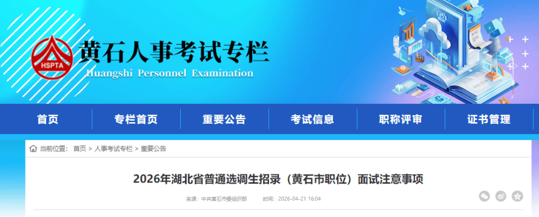 中共黄石市委组织部公告<strong></p>
<p>盈透证券开户资金要求</strong>！