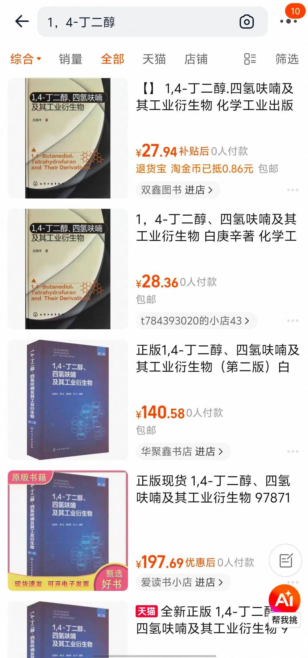 15岁少女误饮“滴滴水”身亡：相关试剂1,4-丁二醇被指控为毒品直接前体<strong></p>
<p>招商证券公司简介</strong>，淘宝、拼多多已紧急下架，京东客服：允许持证商家卖工业级BDO