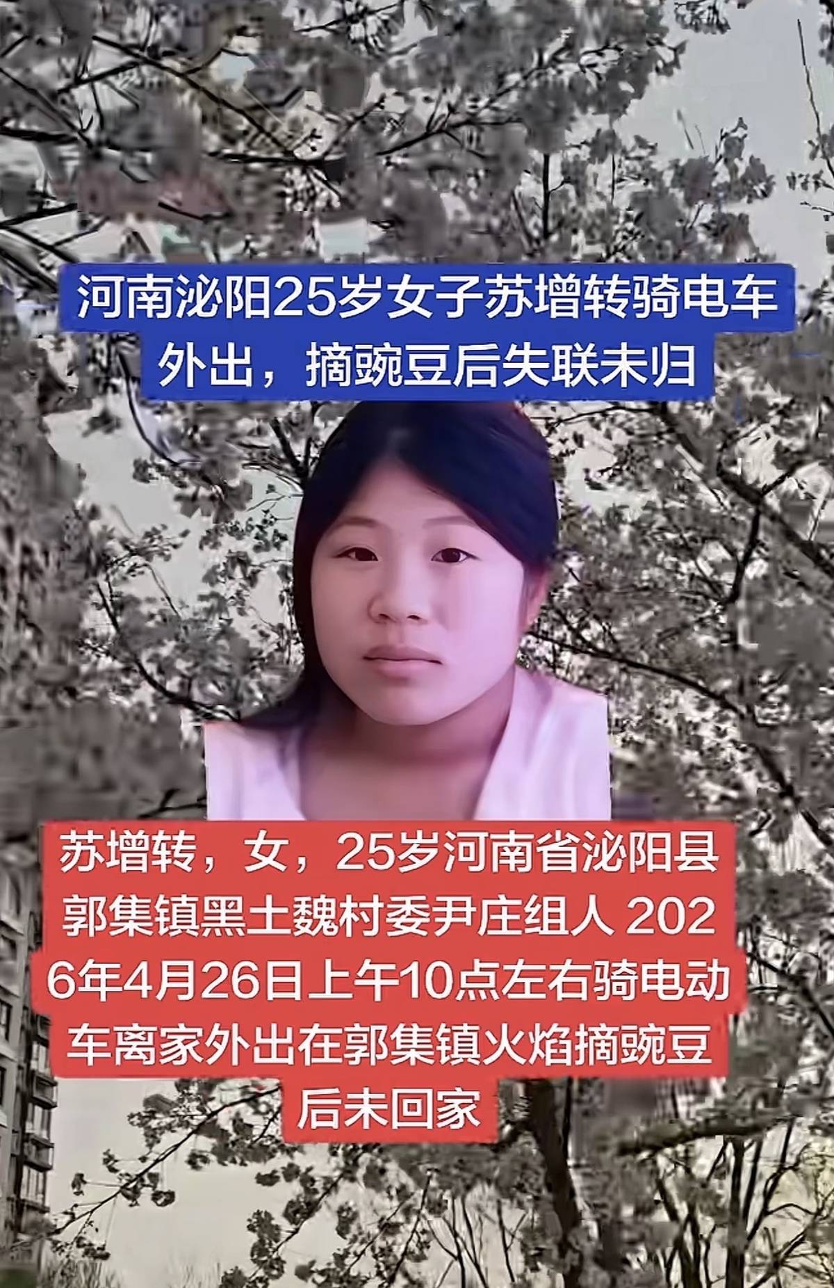 河南25岁女子清晨摘豌豆失联已超四天<strong></p>
<p>上海证券开户怎么样</strong>，知情人称她骑电动车回家途中走失，警方已介入