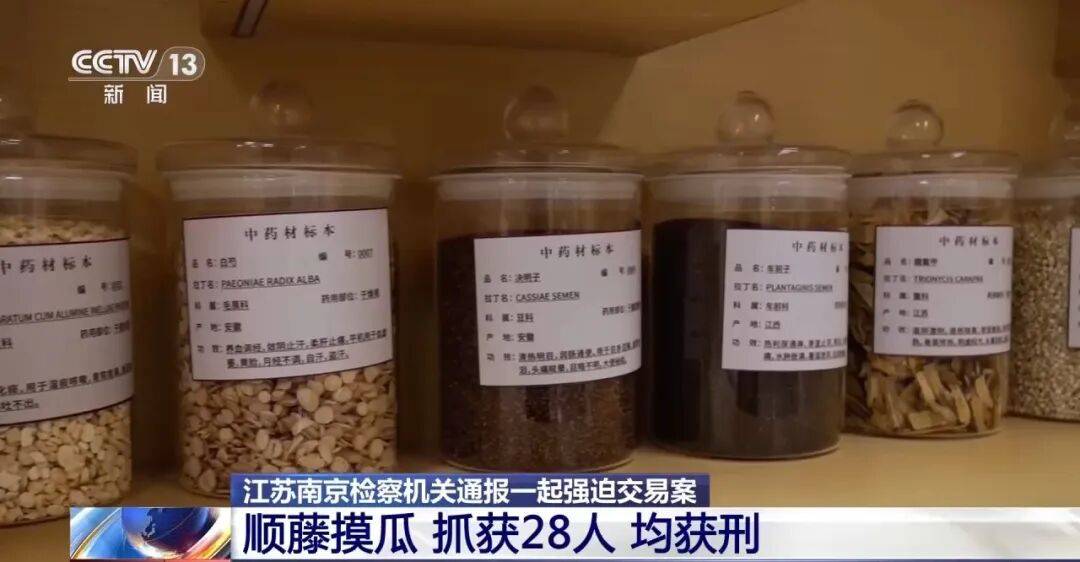 老人不买天价鹿茸被一脚踹翻<strong></p>
<p>证券公司员工开户</strong>，南京一团伙暴力威逼老人买单，100多人被骗，涉案金额90余万元，多数老人乖乖回家拿钱，甚至被逼去银行取款
