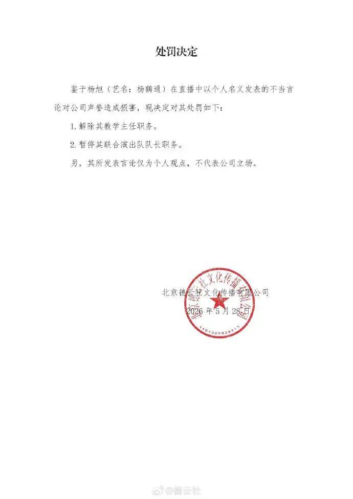突发声明!郭德纲弟子直播发表不当言论<strong></p>
<p>中泰证券佣金</strong>,德云社公布处罚结果
